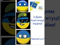 З Днем Конституції України С Днем Конституции Украины Happy Constitution Day Of Ukraine
