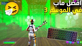 رجع كنق البوكس فايت , جلد قوي في الماب الخرافي | Fortnite 🔥😱