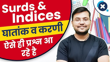 Railway Group D 2022 | Surds and Indices (घातांक व करणी) by Sahil Sir 🤩🚀