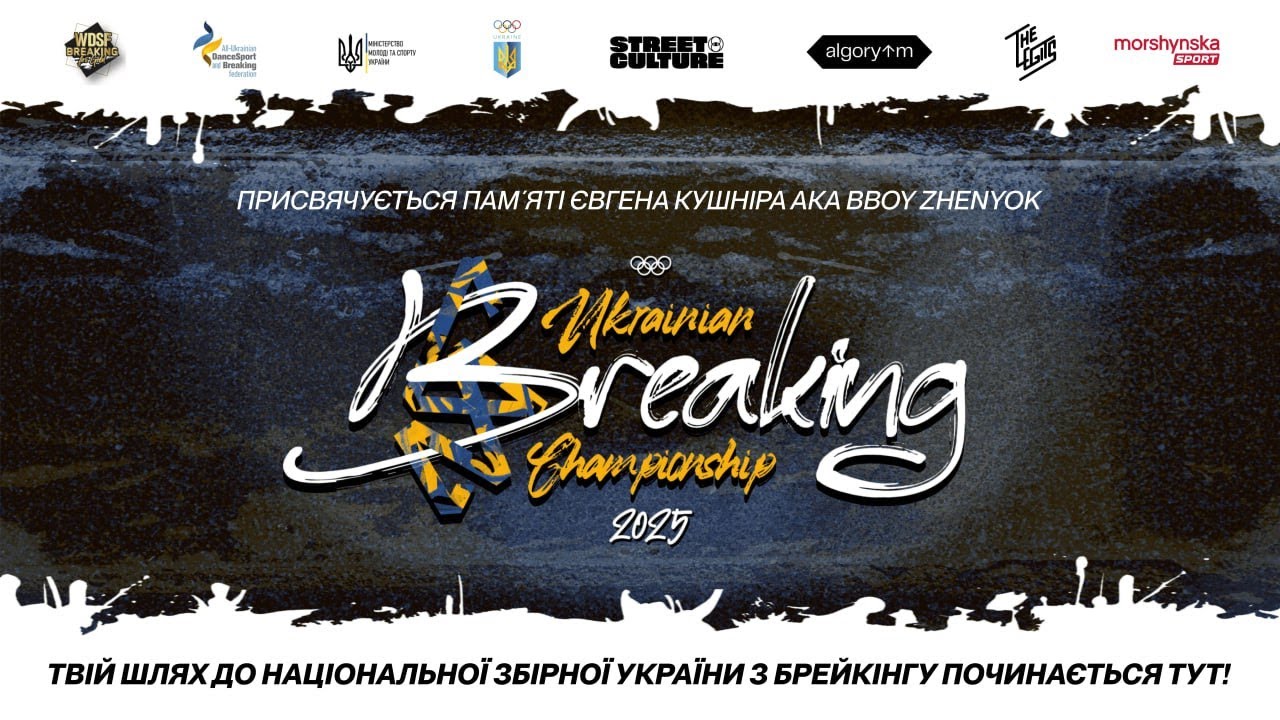 Ukrainian Breaking Championship 2025