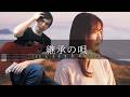 大原ゆい子 - 継承の唄 Bass cover 弾いてみた TAB