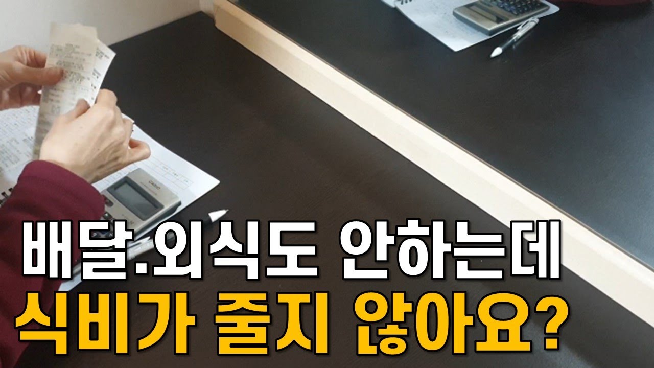 식비절약, 집밥만 한다고 식비절약이 되나요? 식비 줄이는 집밥 방식, 미니멀라이프