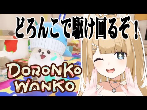 【DORONKO WANKO】柴犬はどろんこで遊びたい！【#御子柴もも/#Vtuber】