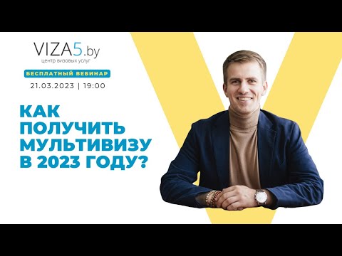 Шенгенская виза 2023: как получить мультивизу в Европу?