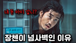 범죄도시 빌런 중 1편의 