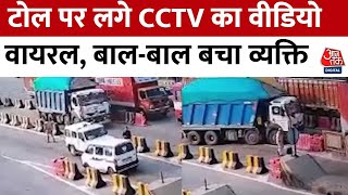 Gr. Noida के टोल का CCTV वीडियो वायरल , Video में बैरिकेड तोड़कर जाता नजर आया Truck | Aaj Tak screenshot 2