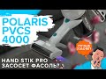 Polaris PVCS 4000 Hand Stick PRO | Беспроводной вертикальный пылесос c УФ-лампой 🔥 ОБЗОР + ТЕСТ