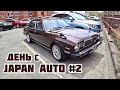 Будни с Japan Auto. Покупаем Fit, подбираем Диски, автоподбор, постановка на Автовоз!