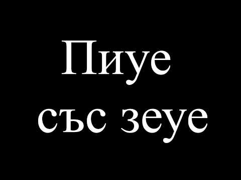 Видео: Полифаг зелен скакалец