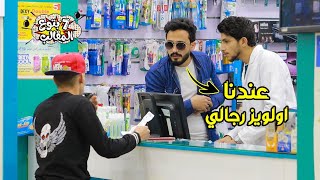 اشتغلت دكتور صيدلي لمدة يوم - وعملت مقالب في الزباين اقوي كاميرا خفية في مصر. Egyptian Prank