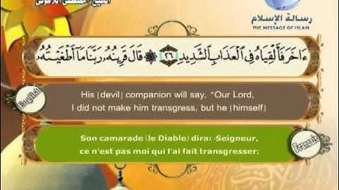 Quran Translation in English & French Chapte50 ترجمة القرآن سورة ق إنجليزي وفرنسي