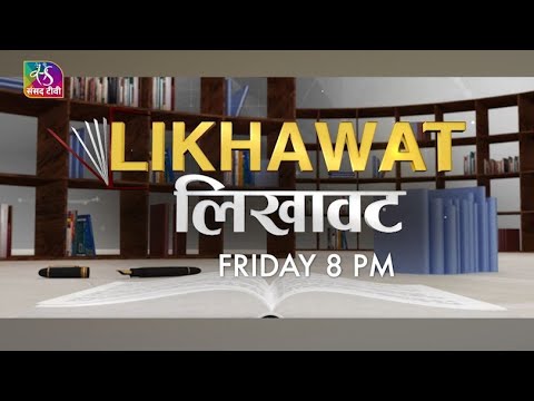 Promo: Likhawat | Living like Trees: Plant Life, Literature and More, with Sumana Roy | Episode -02