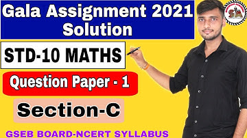 Gala Assignment Solution 2021 | Std 10 Maths | Question Paper-1 (Section-C) By Dipak Sir | Eng.Med.|