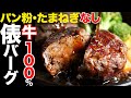 【糖質制限】ハンバーグをステーキ肉で牛１００％の作り方ガーリックソースと