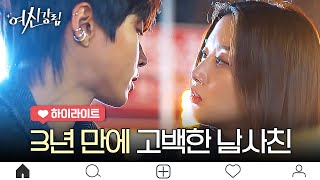 [EP.15 하이라이트] 술에 취한 문가영에게 드디어 고백한 황인엽! 서서히 다가가서 키스...?? | 여신강림