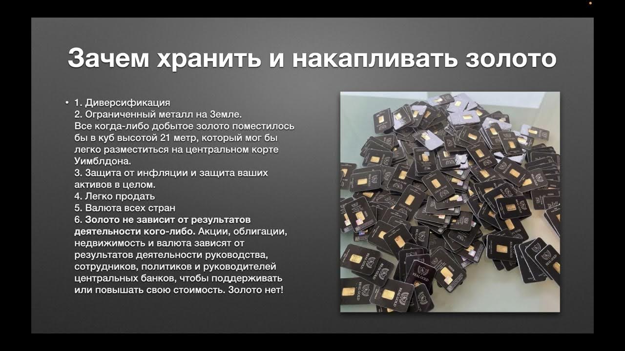 какой житель продает золото