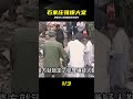 爆破狂人:石家莊靳如超炸樓重案始末 #大案紀實 #靳如超 #石家庄 #炸楼案 #爆破狂人 #连环爆炸