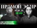 Отличный эфир о проблемах Сопротивления в чеченской эмиграции.