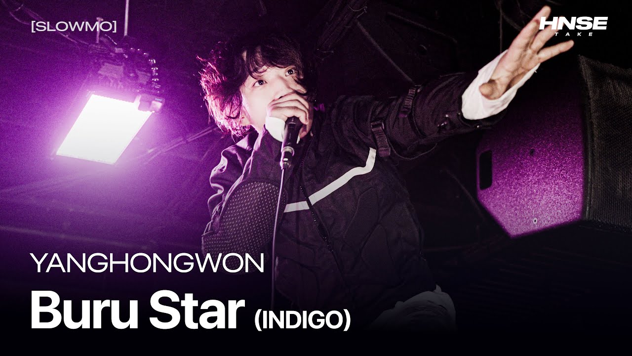 양홍원 - Buru Star [4K] [SLOWMO PARTY] - YouTube