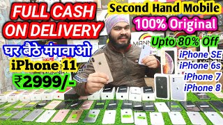 Second Hand iPhone Market? Cheapest iPhone? ₹999/- COD Avail All India iPhone11,iPhoneSE,6s,5,8,Xr?