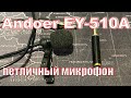 Петличный микрофон Andoer EY-510A  и его тесты записи звука на улице и в помещении