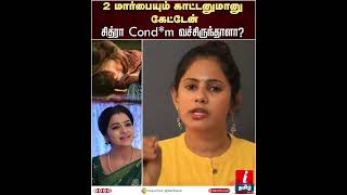 2 மார்பையும் காட்டனுமானு கேட்டேன் சித்ரா Cond*m வச்சிருந்தாளா? | Rekha Nair Iravin Nizhal #shorts