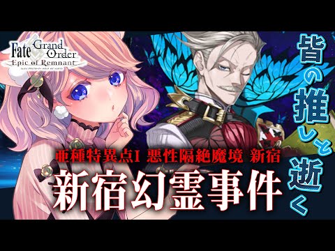 【初見シナリオ / #FGO】1.5部攻略開始!イケオジパラダイス?!【 星月音彩 / #Vtuber /#個人Vtuber / Fate / フェイト / fategrandorder 】