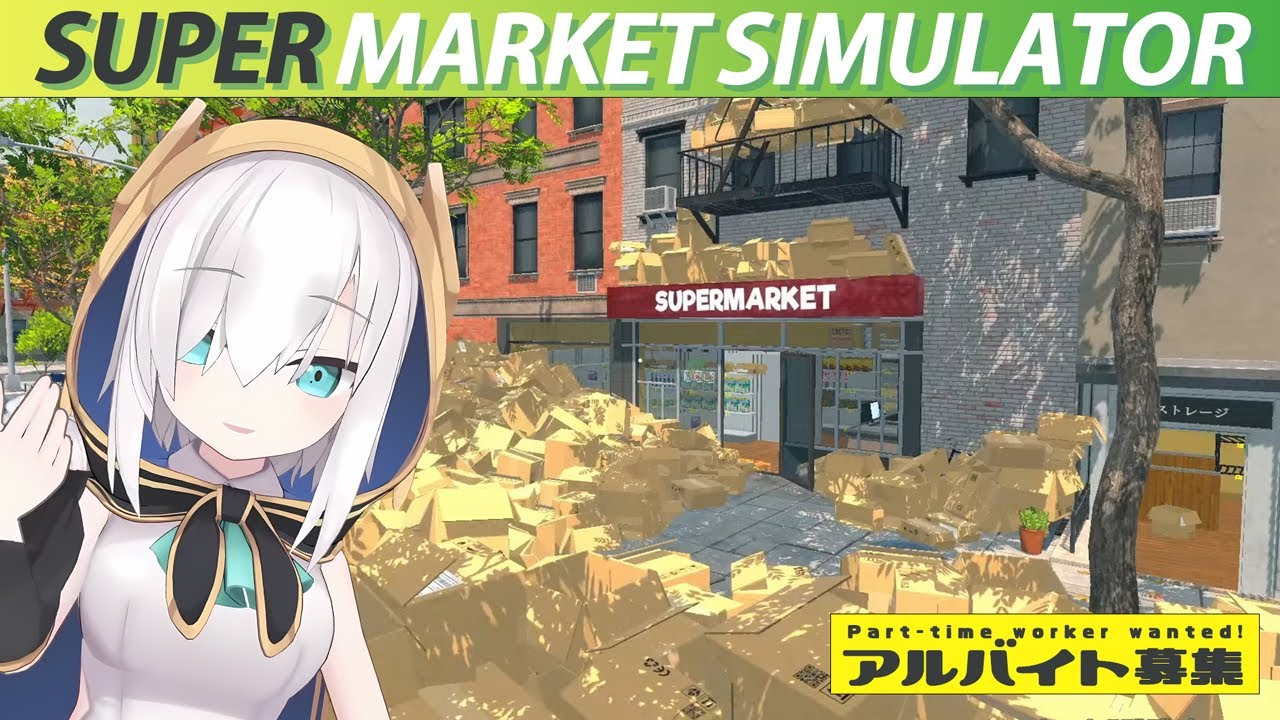 #05【Supermarket Simulator】ようこそ、ダンb…望井マーケットへ【アルス・アルマル/にじさんじ】