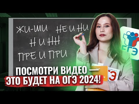 видео: ВСЕ правила для ОГЭ по русскому языку за 40 минут