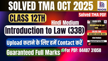 NIOS Introduction to Law (338) | Solved TMA |Oct 2025| Class 12th |Hindi Medium| 2024-25
