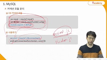 Node.js 프로그래밍 17강 Node.js와 MySQL | T아카데미