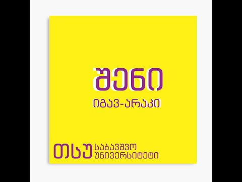 ნინო პოპიაშვილი - თსუ საბავშვო უნივერსიტეტი - \"შენი იგავ-არაკი\"