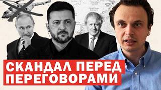 Переговори починаються. Перші скандали. Росія раптово відкидає план