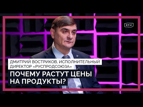 Видео: Почему в России дорожают продукты? Цены будут расти дальше? Что с мясом, фруктами, овощами и крупами