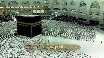 صلاة الفجر|للشيخ صالح بن حميد 12 رمضان 1444هـ|خواتيم سورة النحل 111 - 128