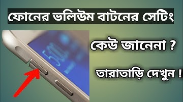 ফোনের ভলিউম বাটনের গোপন সেটিং এখনি অন করুন! Volume Battun Secret Setting! Bangladesh Tech
