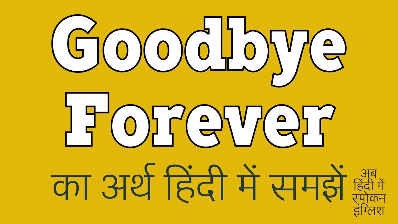 Goodbye Forever meaning in Hindi | Goodbye Forever ka matlab kya ...