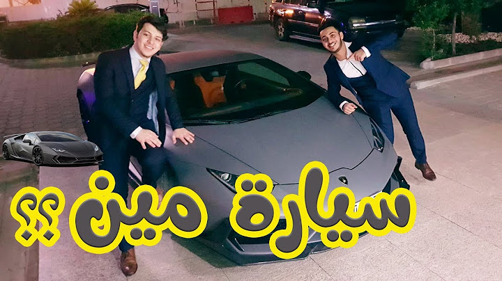 كيف احتفلت العائلة بنجاحي ؟ | لامبورجيني