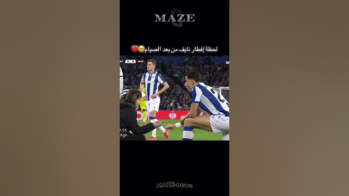 لحظة إفطار #نايف_أكرد بعد #الصيام ❤️🥹 #nayefaguerd #المغرب #المنتخب_المغربي #ramadan #رمضان #ريال