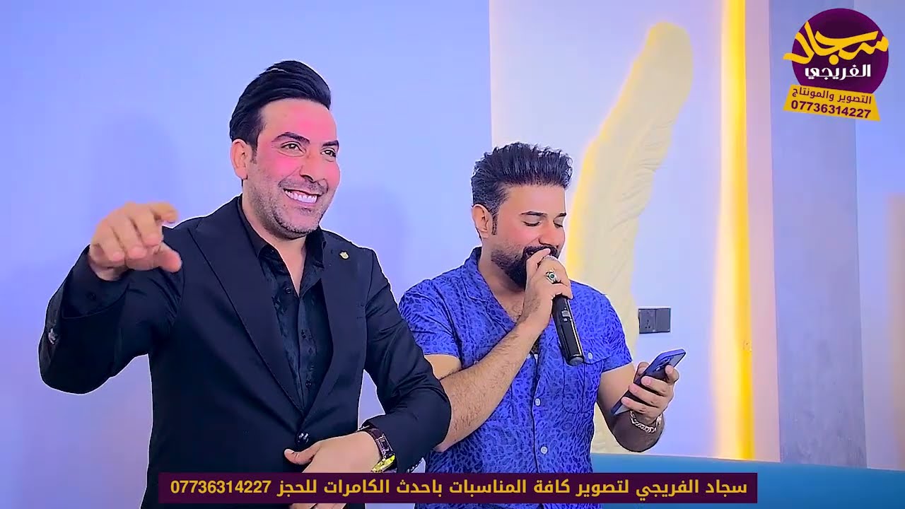 الفنان علي الحلي تمنيته يرد محبوبي واشكيله التصوير والمونتاج سجاد الفريجي