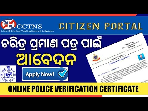How to apply Police Verification Certificate 2022 || Character Certificate Request online Odisha