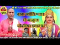 Dommy panjiyar ka bhagat viraj music madhepura       
