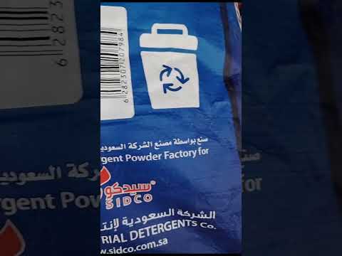 بياض إضافي إكسترا وايت   مسحوق غسيل   صنع في السعودية    