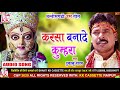 Dukalu Yadav | Cg JasGeet | Karsa Banade Kumhra  | New Chhattisgarhi Bhakti Geet | VIDEO 2020 Mp3 Song