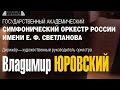 LIVE: Госоркестр России им. Е.Ф.Светланова, Владимир Юровский || Svetlanov Symphony Orchestra