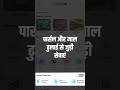 RailOne ऐप के माध्यम से रेलवे की सभी सेवाएं अब एक ही डिजिटल प्लेटफॉर्म पर सरल #shorts #railway