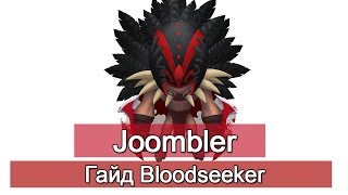 Гайд BloodSeeker Гайд на Блудсикера Типичный Паб