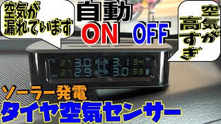 最新タイヤ空気圧センサーをスーパーキャリィに取付てみた。しかも日本語警告でソーラー発電で自動ＯＮ/ＯＦＦとか神機能付き