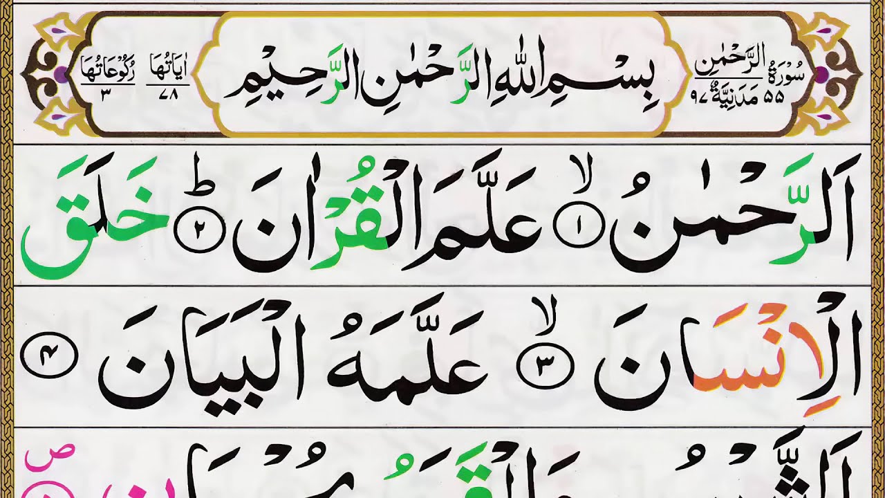 🔴 Surah Rahman Full |Surah Ar-Rahman Recitation 2026 | Al Tariq Media