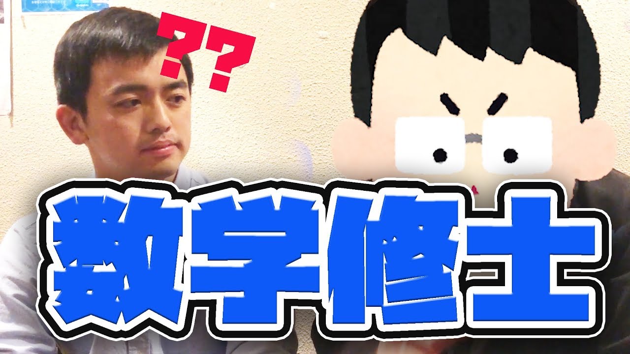 数学修士が語る数学科の世界が異世界だった・・・！！